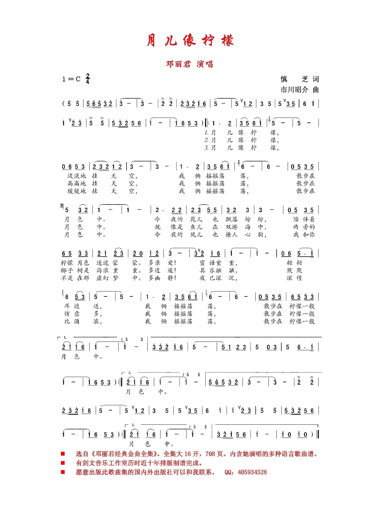 月儿像柠檬（女声独唱）