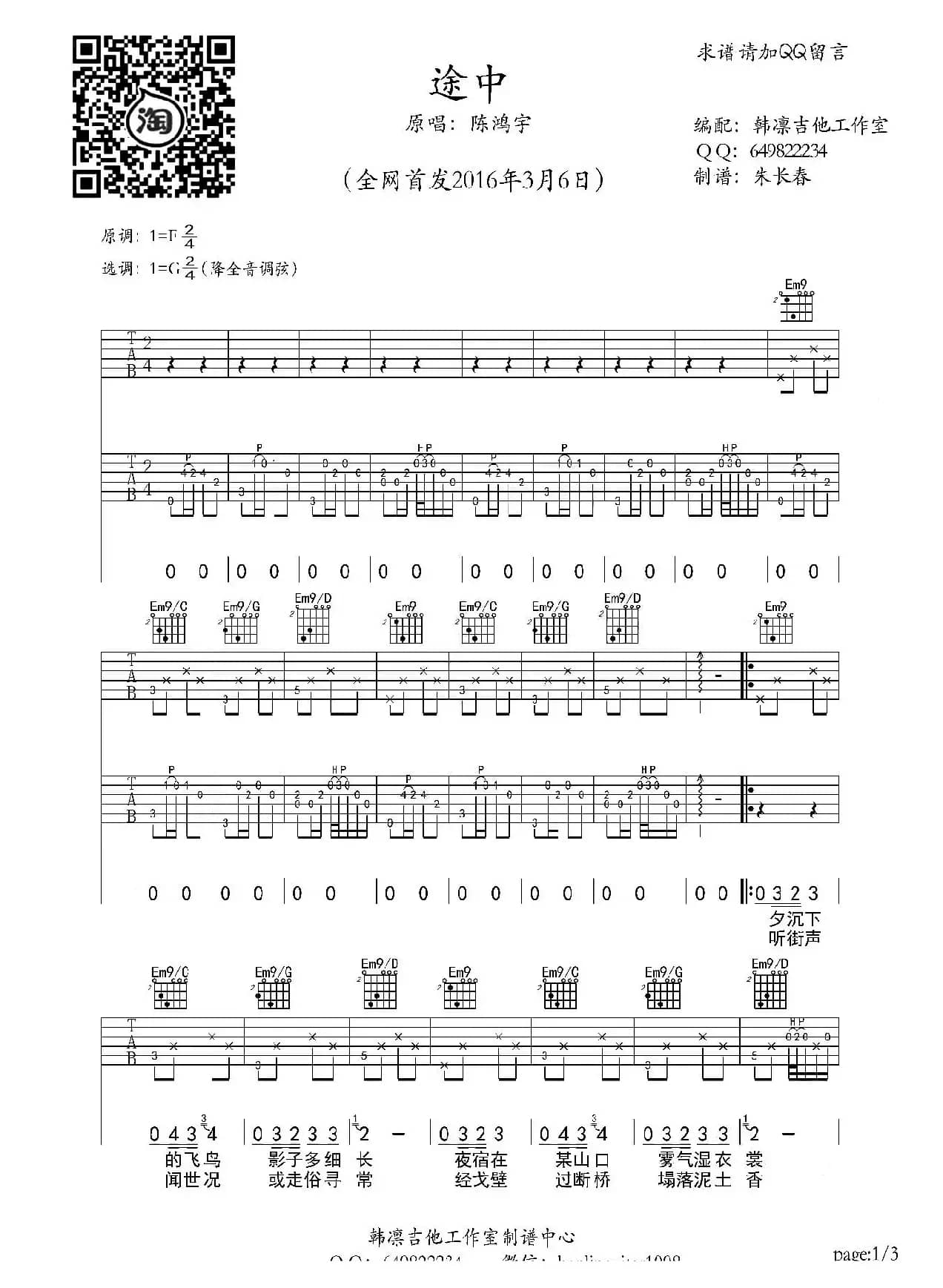 途中（吉他谱 韩凛原版编配）