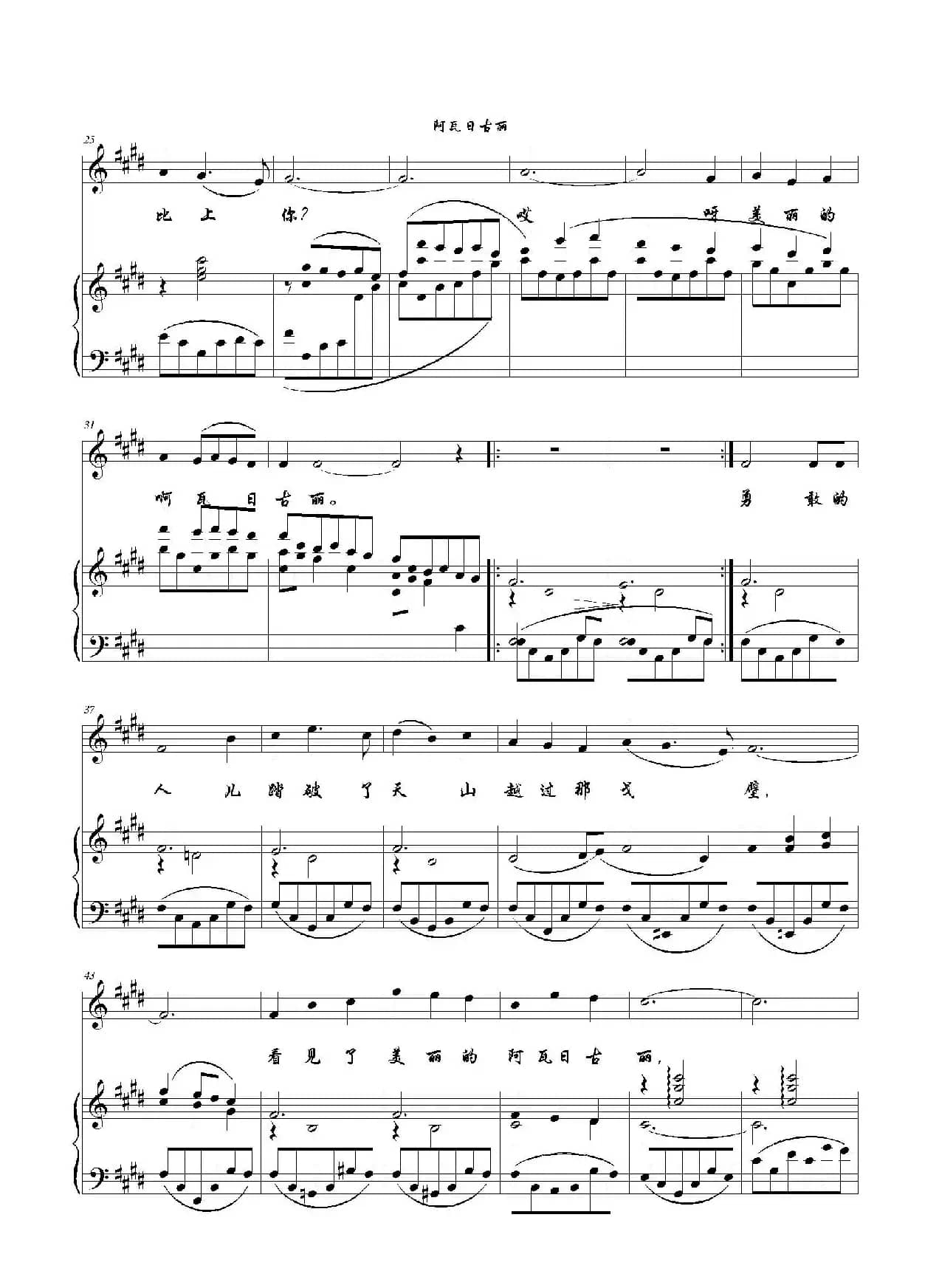 阿瓦日古丽（E调正谱）