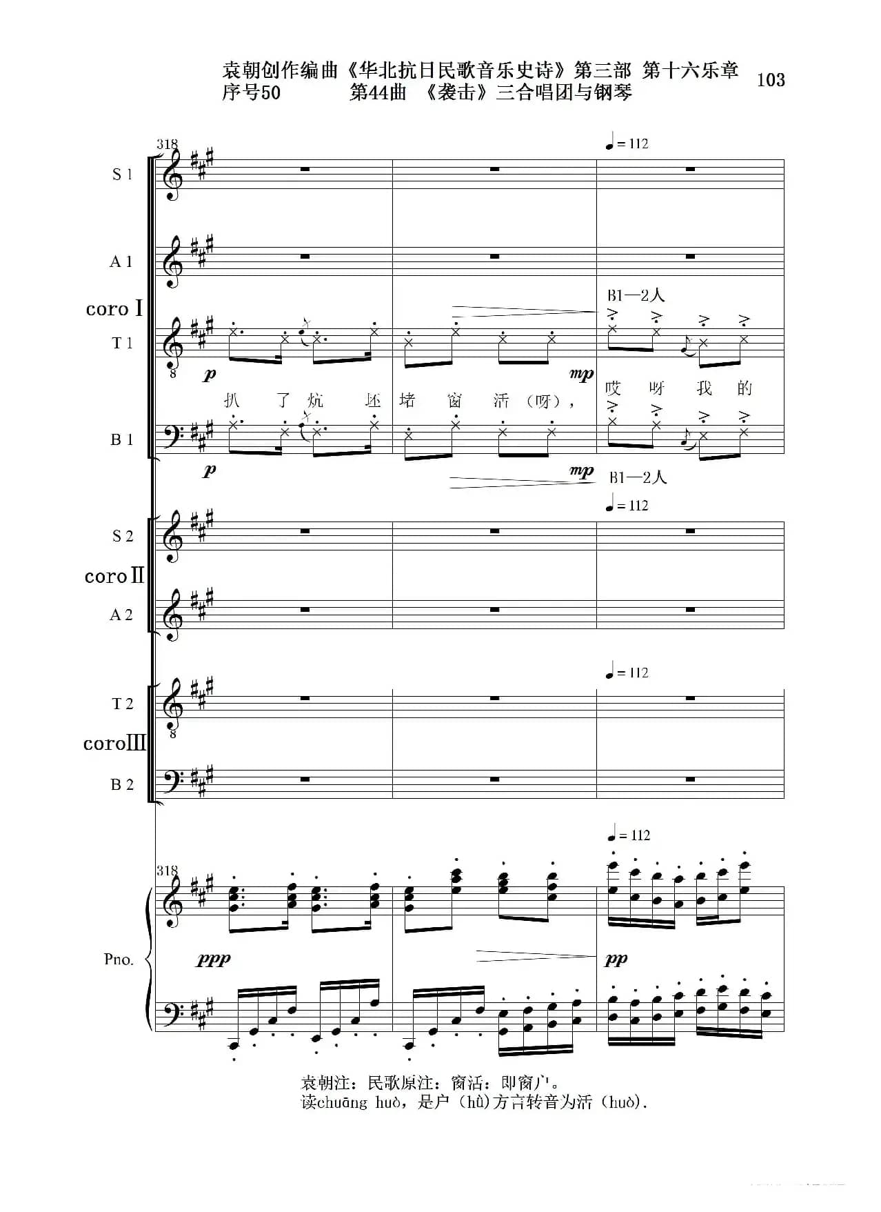 序号50第44曲《袭击》三合唱团与钢琴