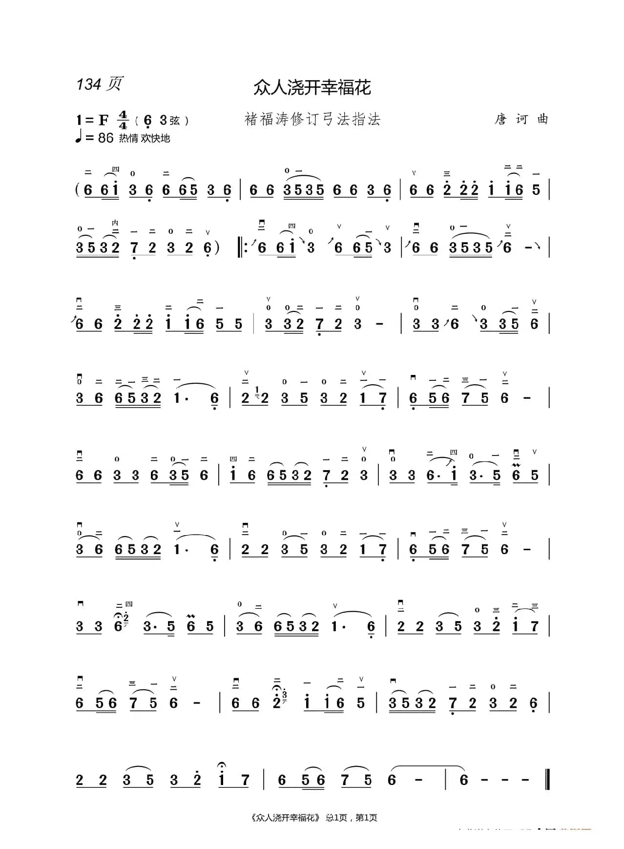 茉莉花  二胡简谱 （褚福涛）