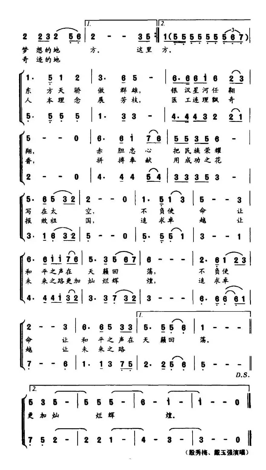 中国航天员中心之歌