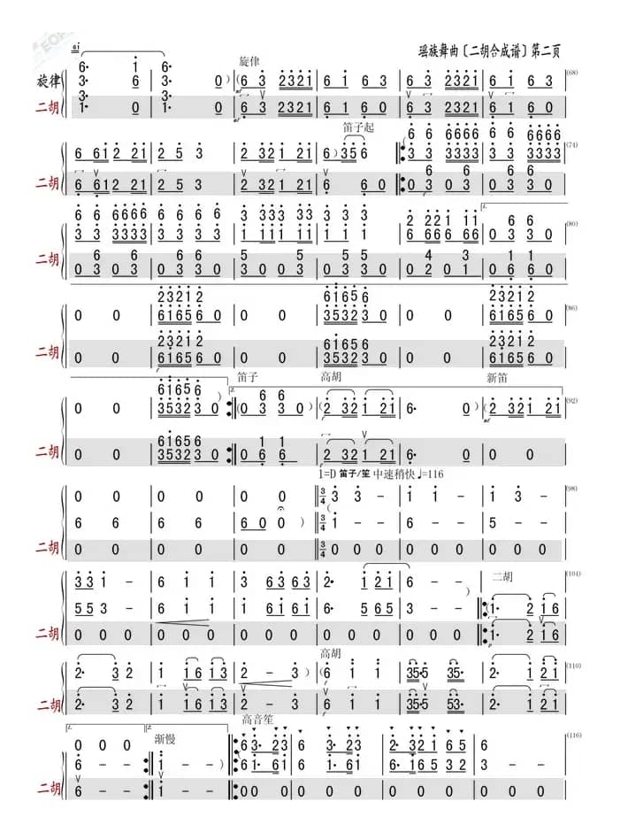瑶族舞曲（二胡瑩光合成谱）