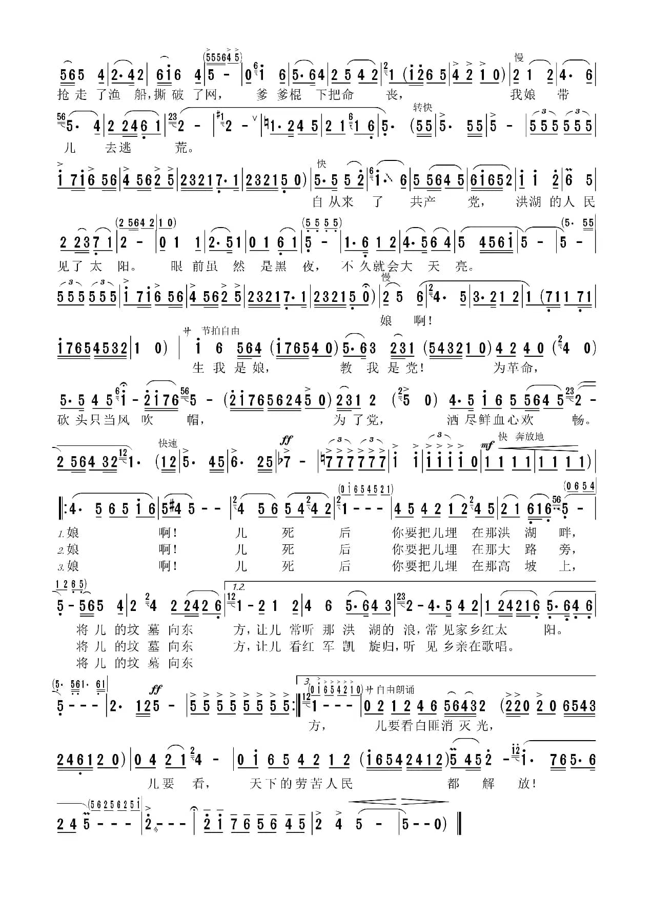 看天下劳苦人民都解放（歌剧《洪湖赤卫队》选曲）