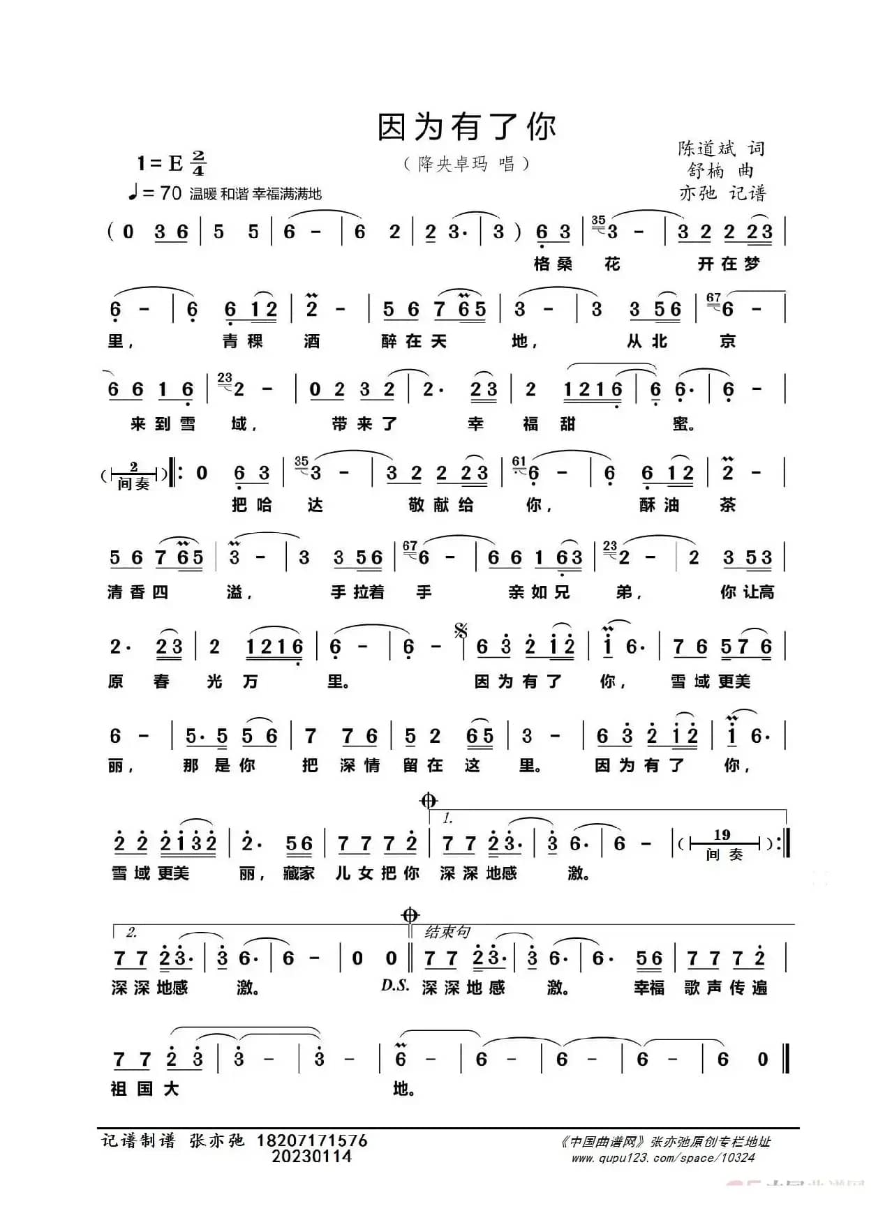 因为有了你（亦弛记谱）