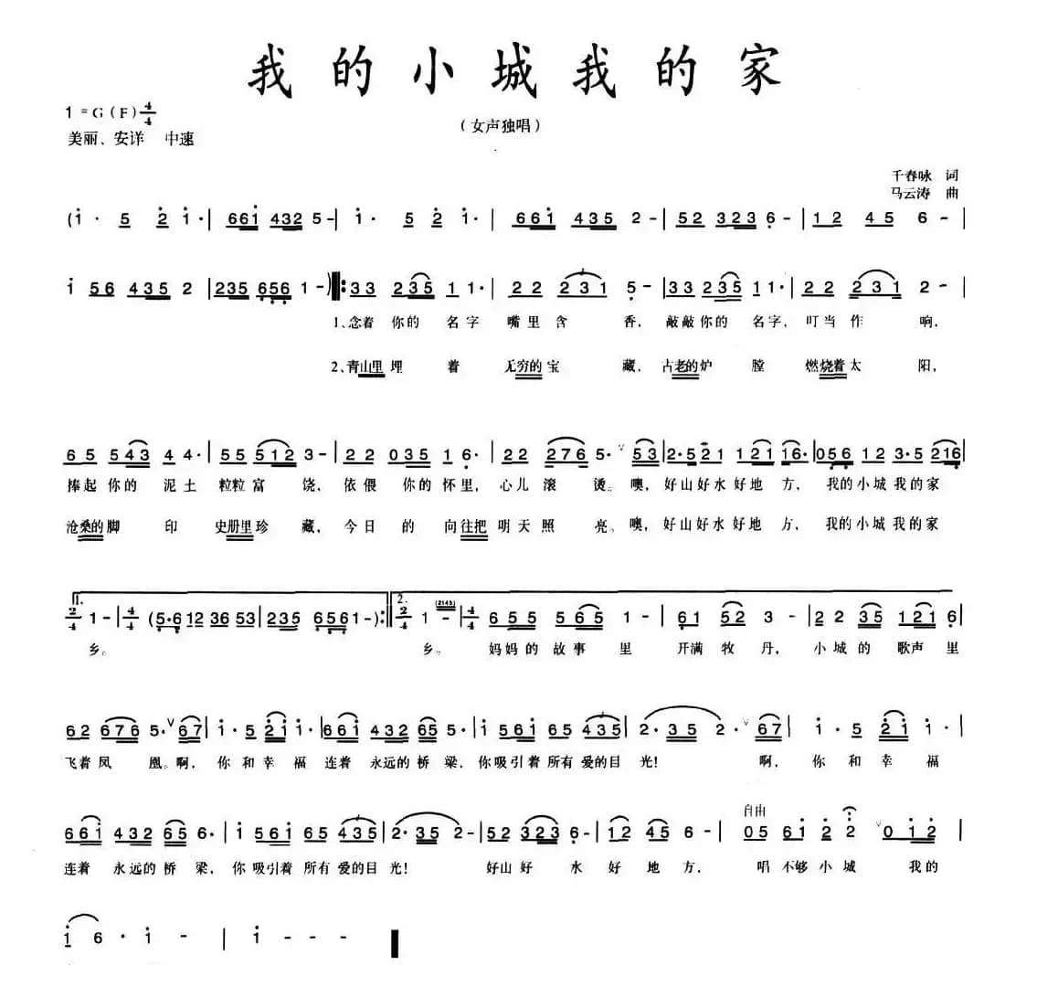 我的小城我的家