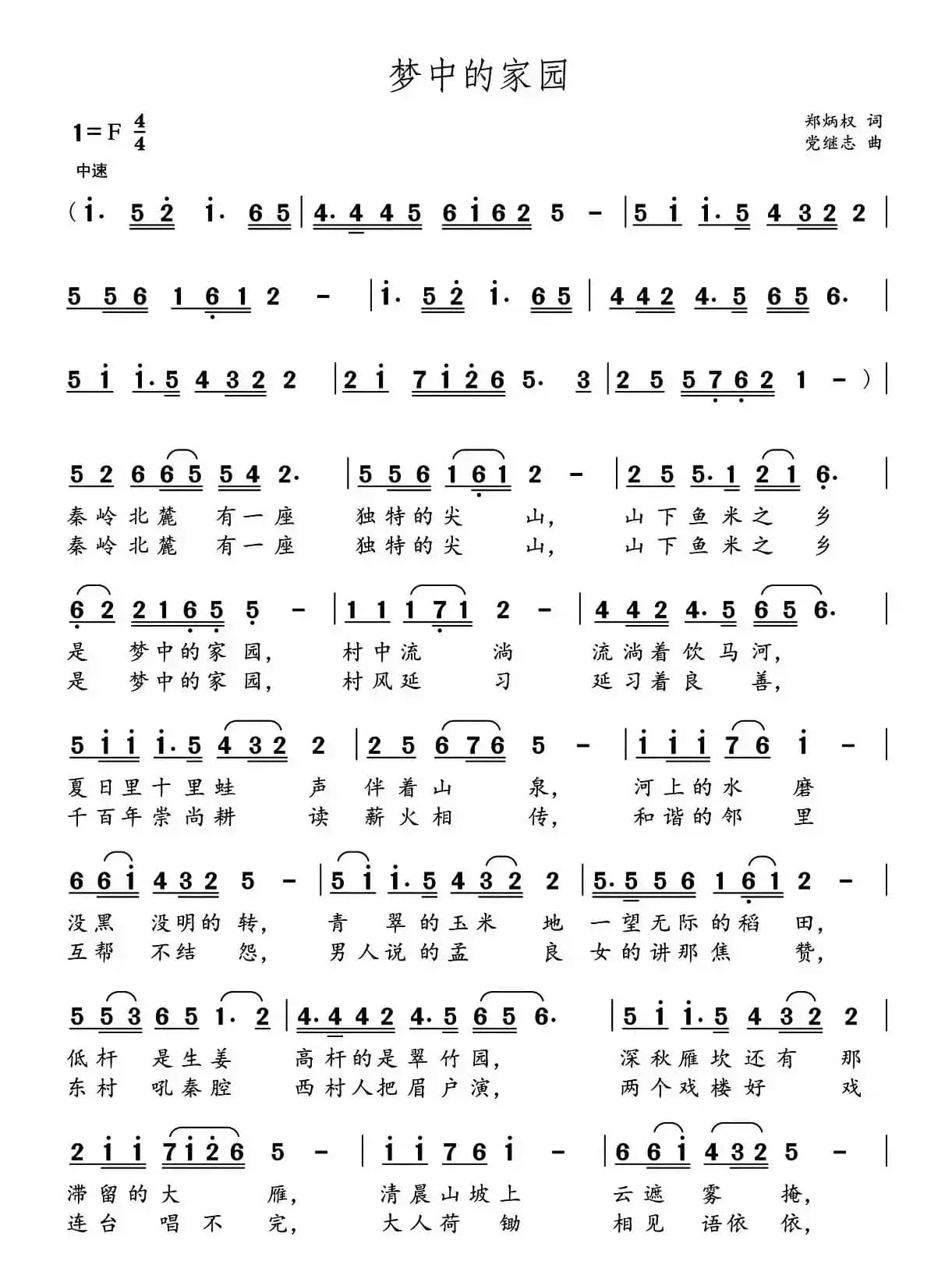 梦中的家园（郑炳权词 党继志曲）