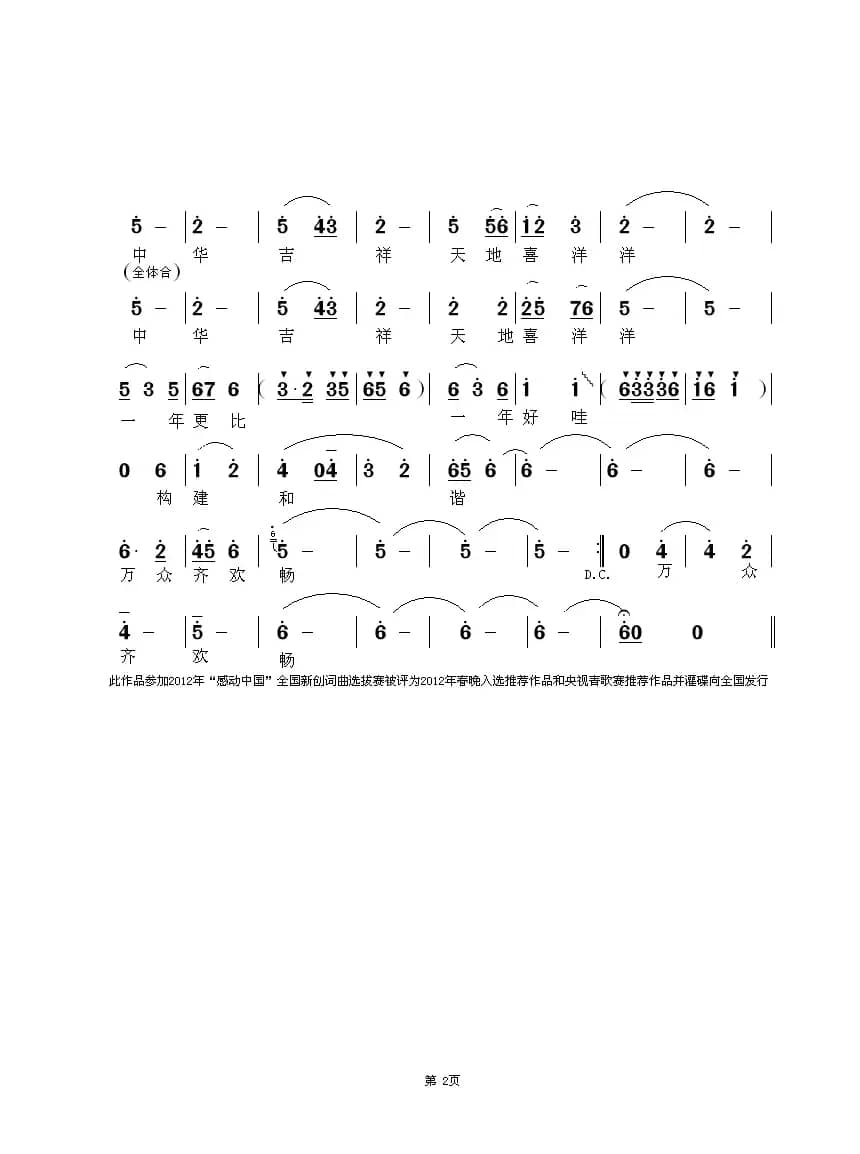 中华吉祥（南思词 陈学君曲）