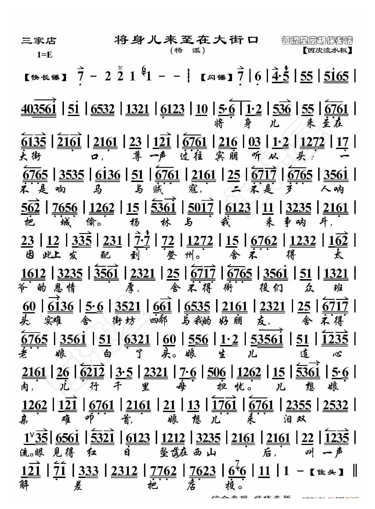 三家店·将身儿来至在大街口（京胡伴奏谱）