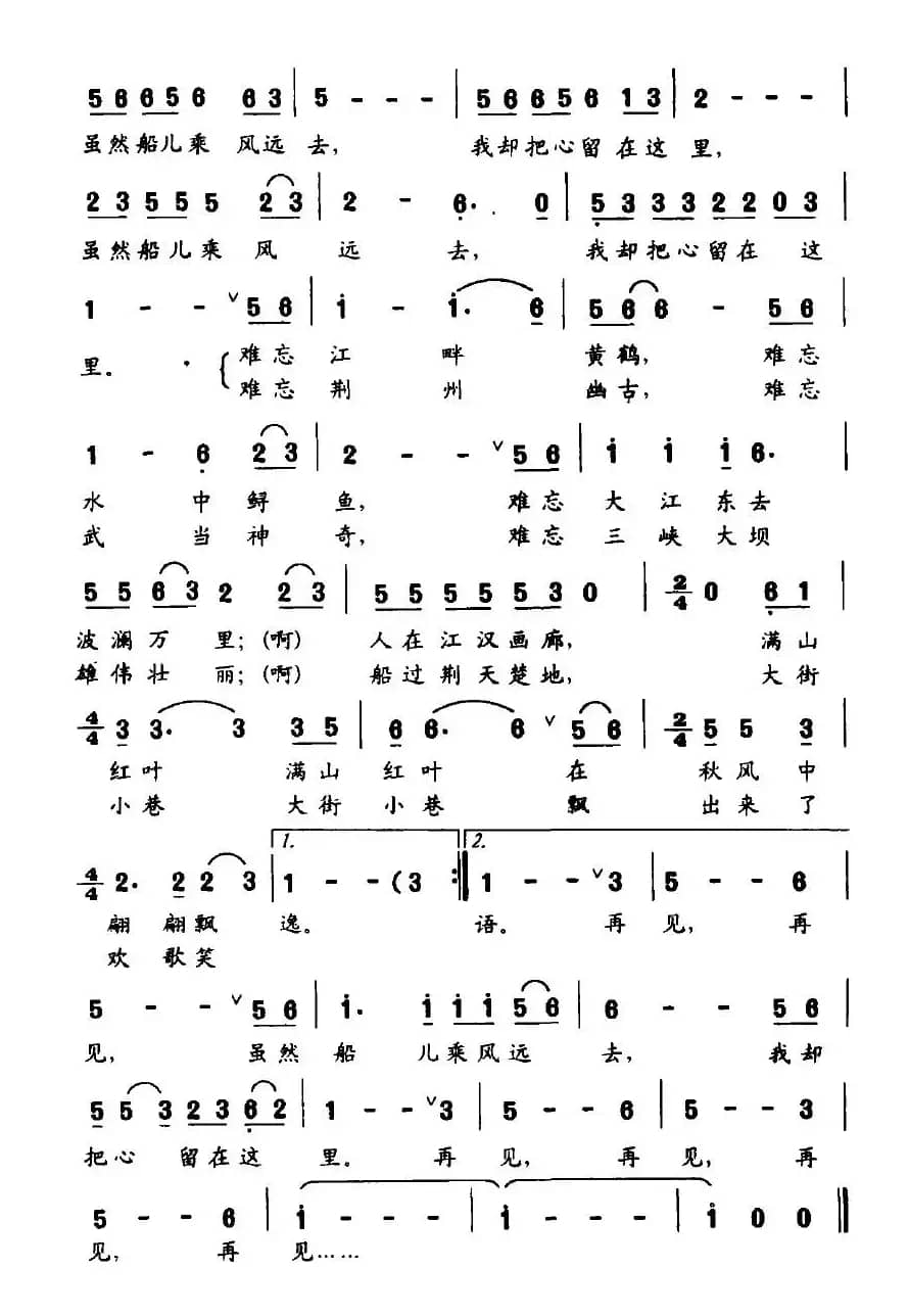 把心留在这里（第八届中国艺术界闭幕式主题歌）