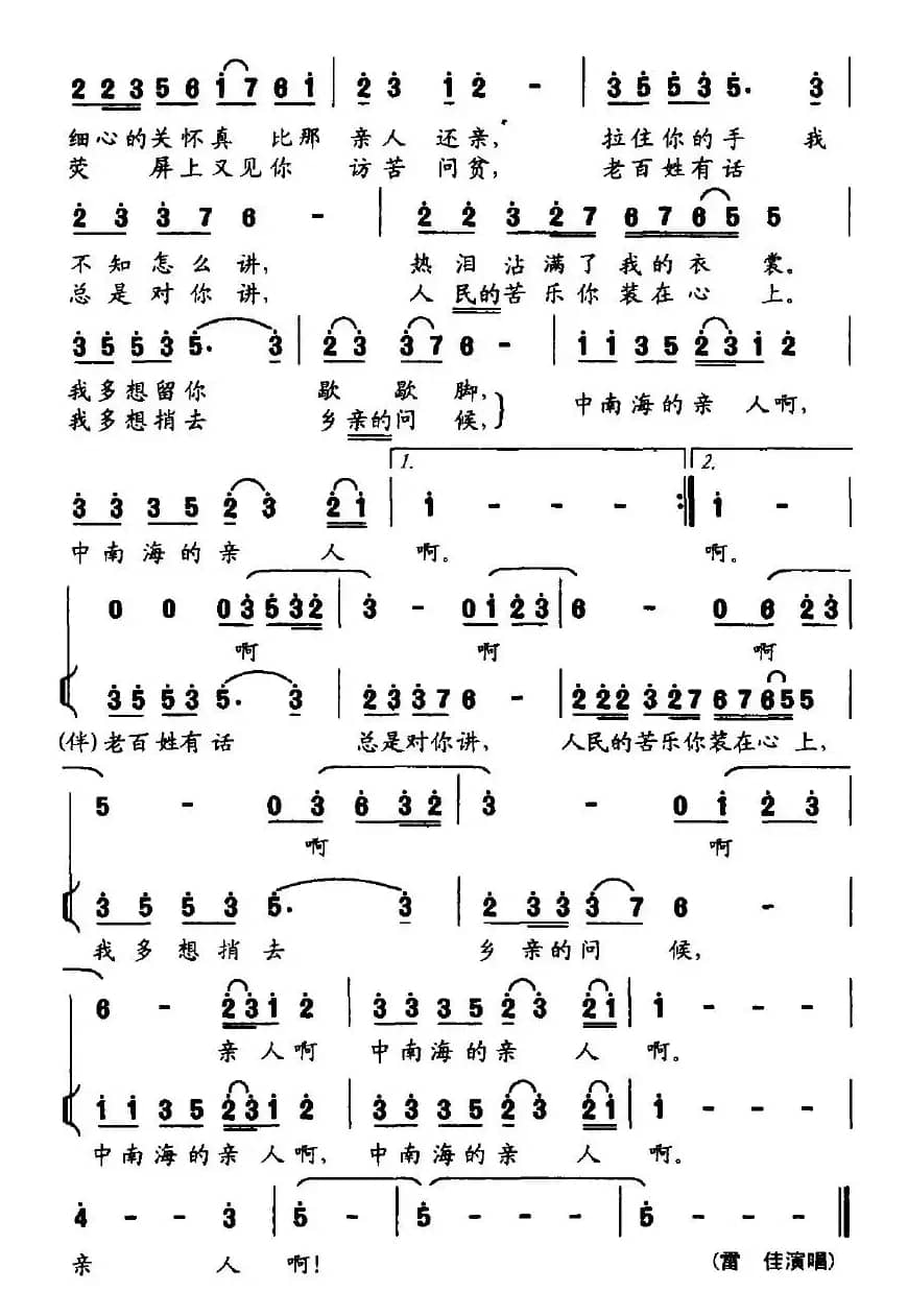 亲人（阮志斌词 金奇曲）