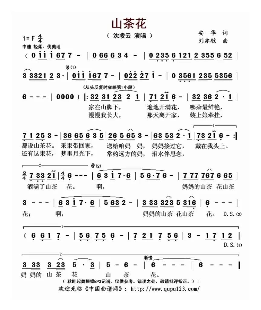 山茶花（安华词 刘亦敏曲）