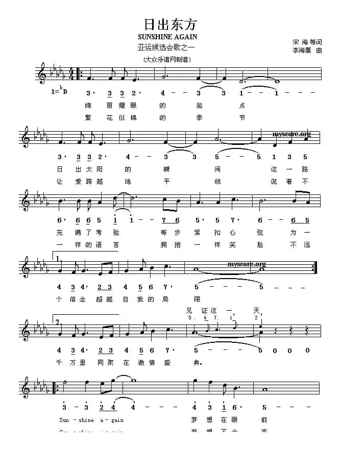 日出东方（朱海词 李海鹰曲、线简谱混排版）