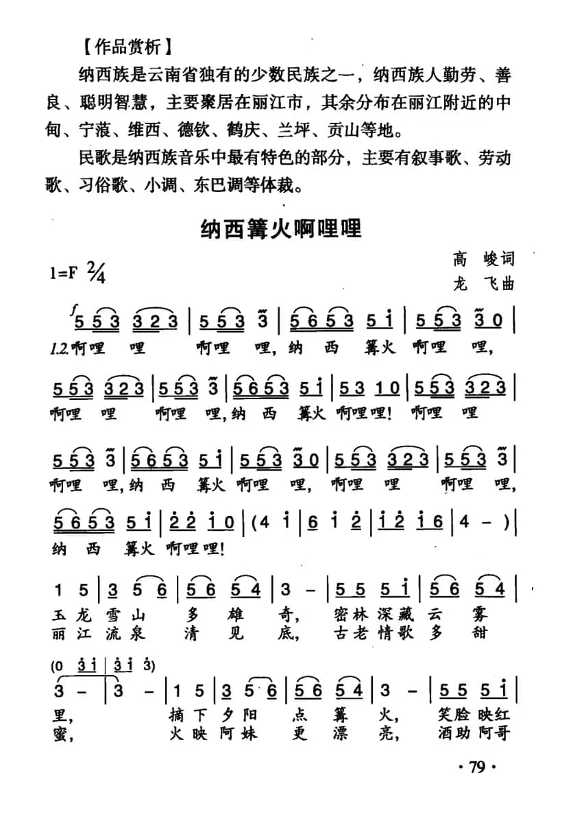 纳西篝火啊哩哩（4个版本）