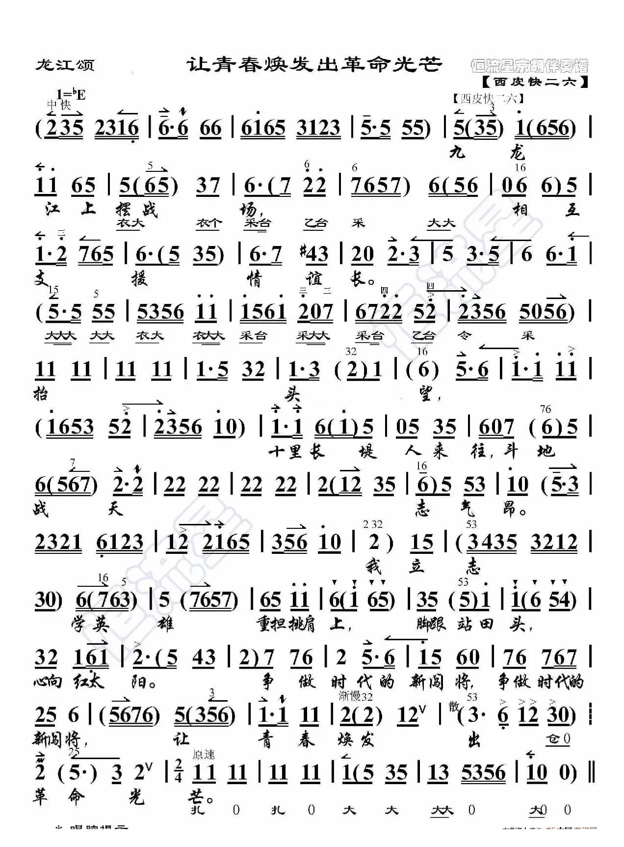 龙江颂·让青春焕发出革命光芒（京胡伴奏谱）