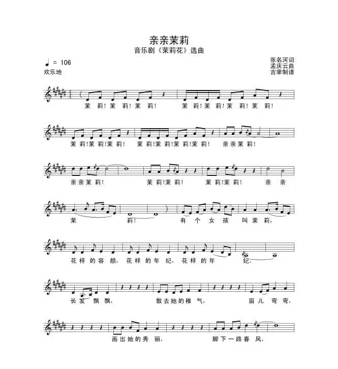 亲亲茉莉（音乐剧《茉莉花》选曲）