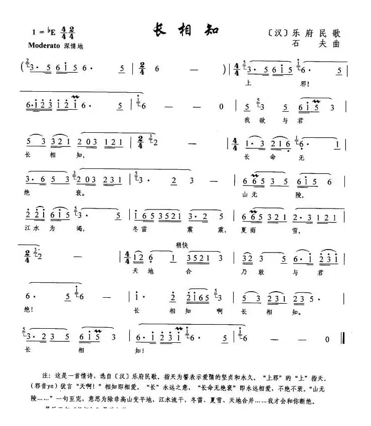 长相知（石夫作曲版）