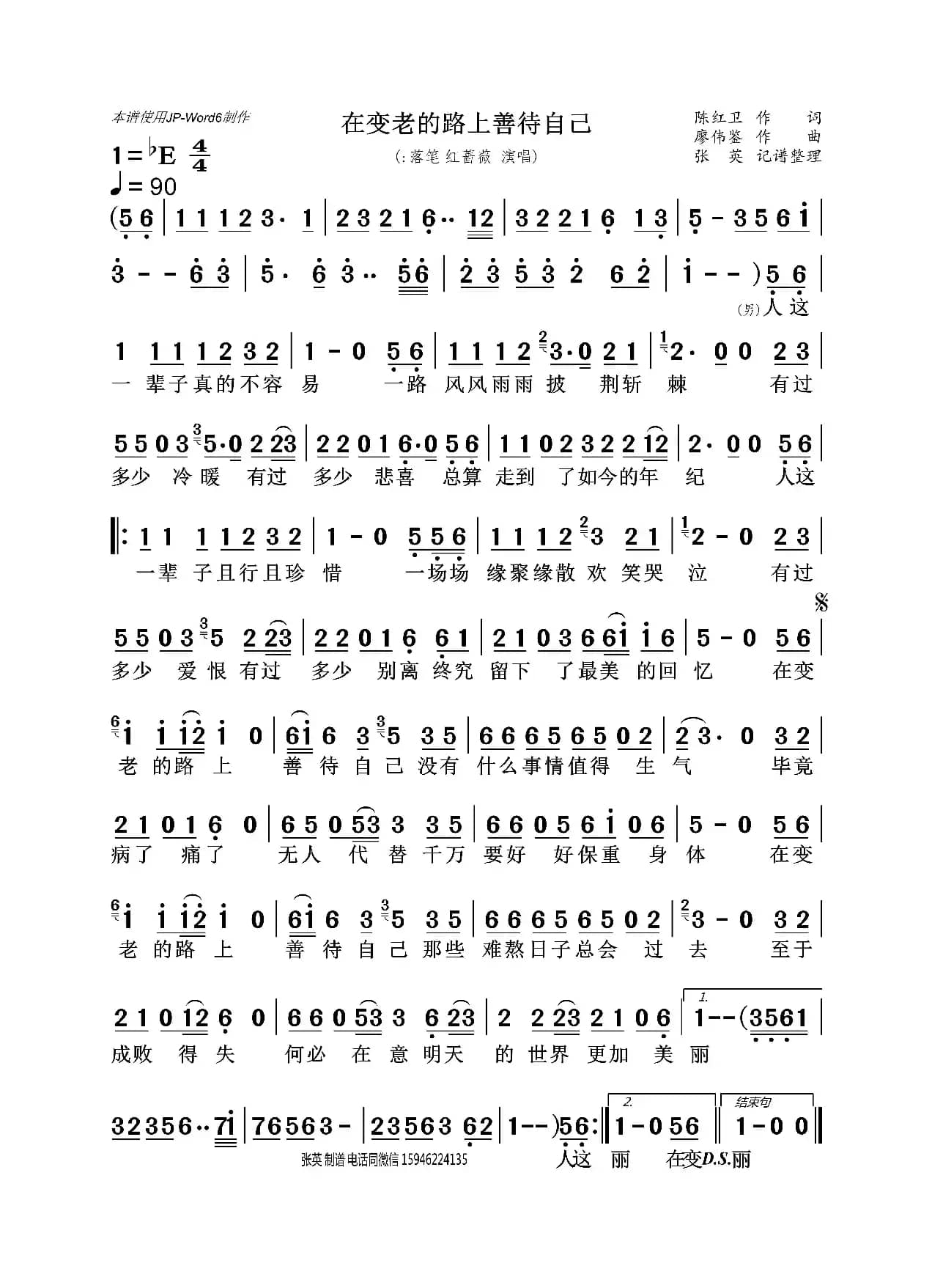在变老的路上善待自己（落笔）
