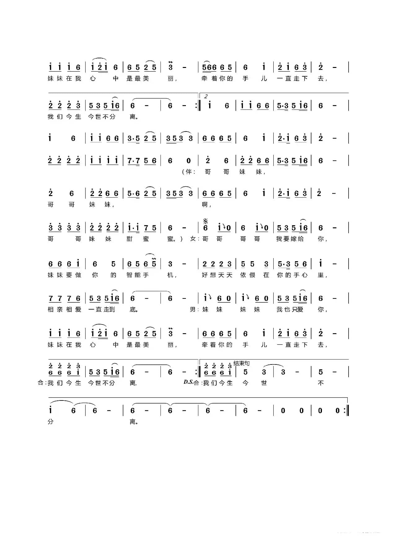 哥哥妹妹甜蜜蜜（王燎原/赵娜）