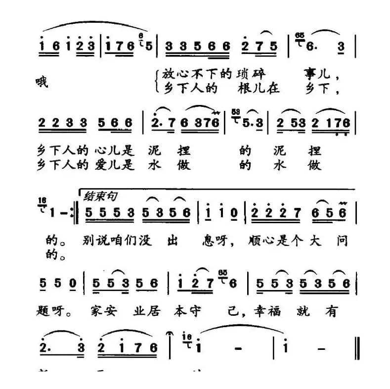 乡下人（柳鸿裕词 梁生安曲）