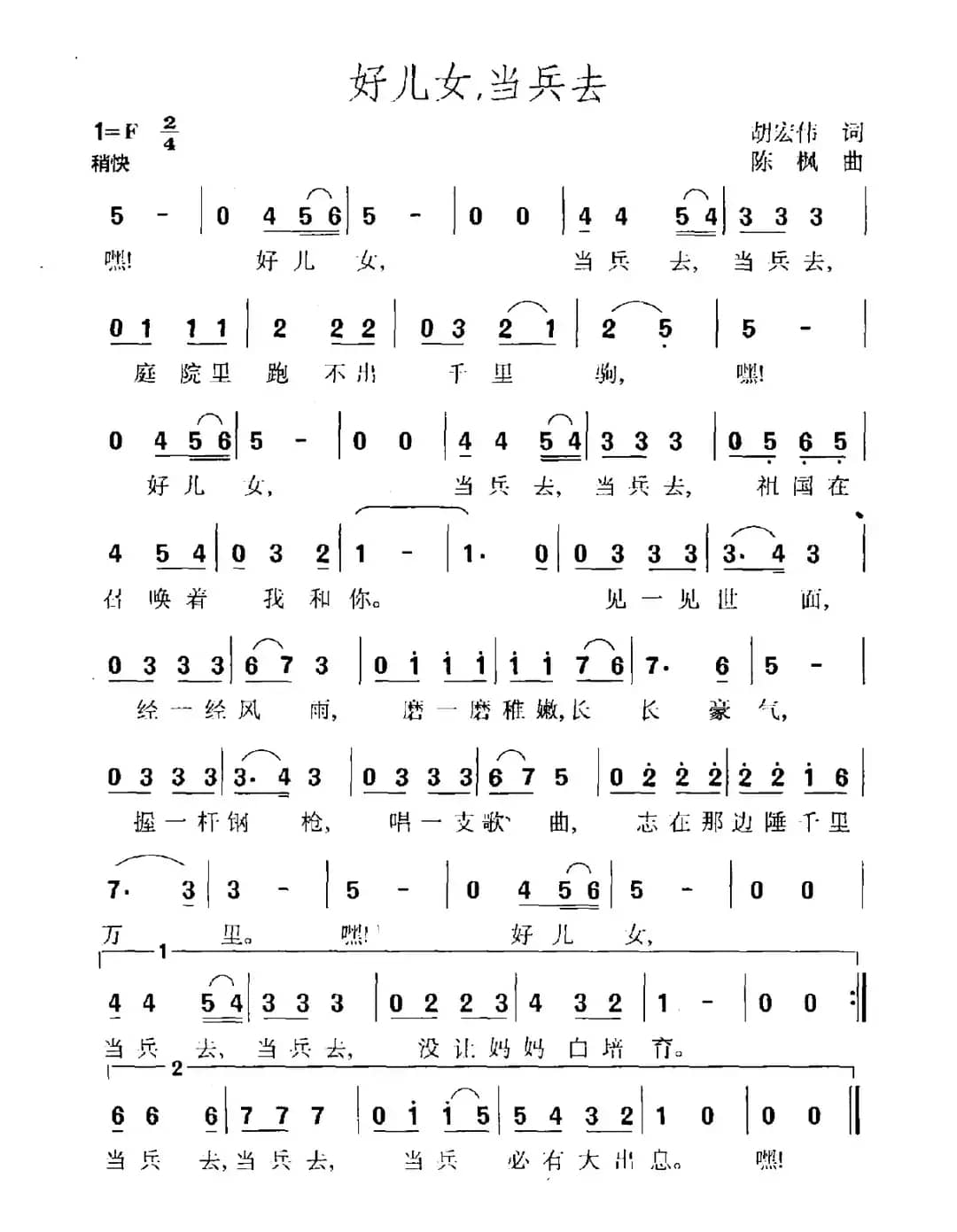 好儿女，当兵去