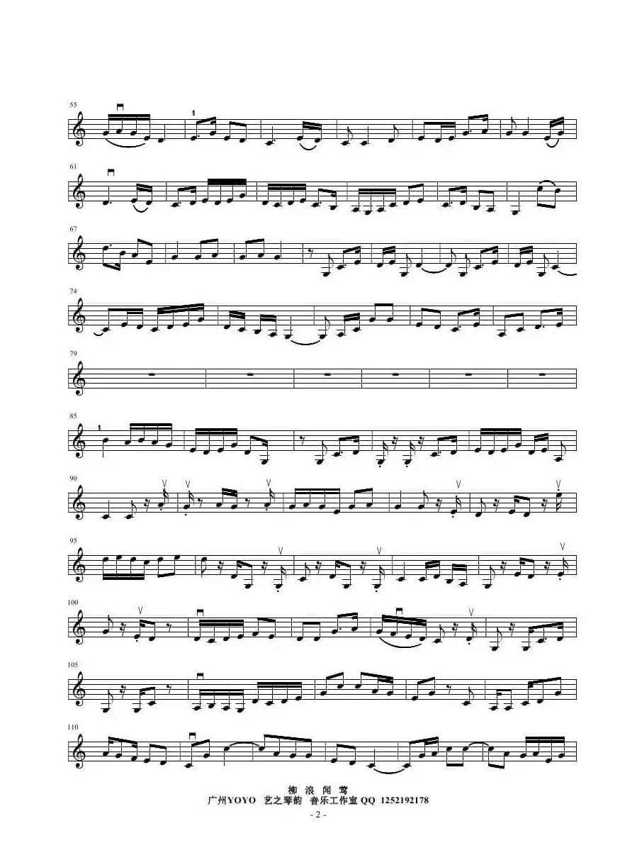 柳浪闻莺（广东音乐）（小提琴谱）