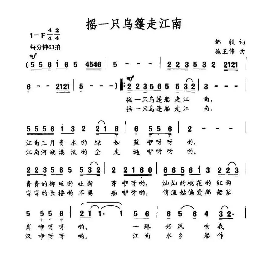 摇一只乌篷走江南(邹毅词 杨兢兢曲)