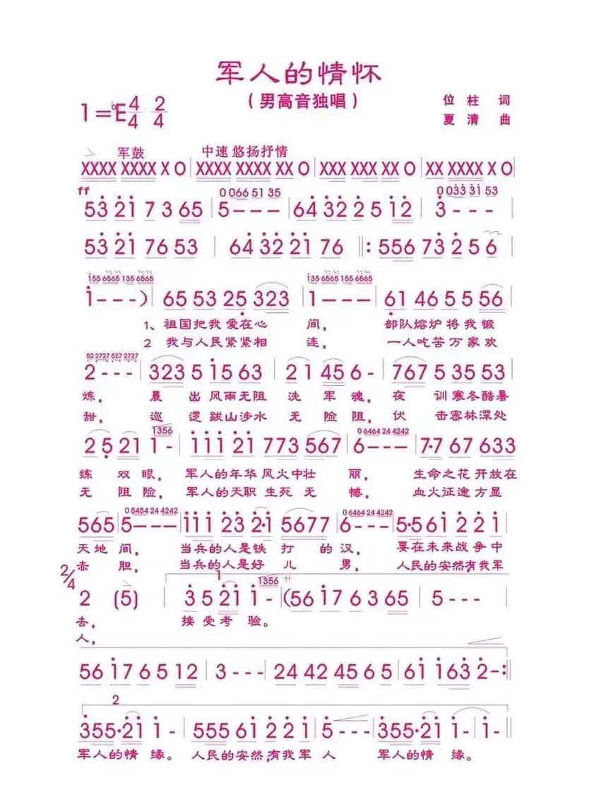 军人的情怀（位柱词 夏清曲）