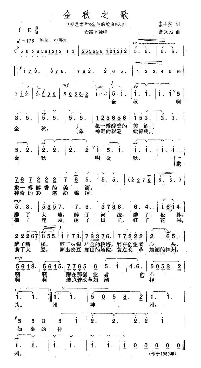 金秋之歌（电视艺术片《金色的故事》选曲）