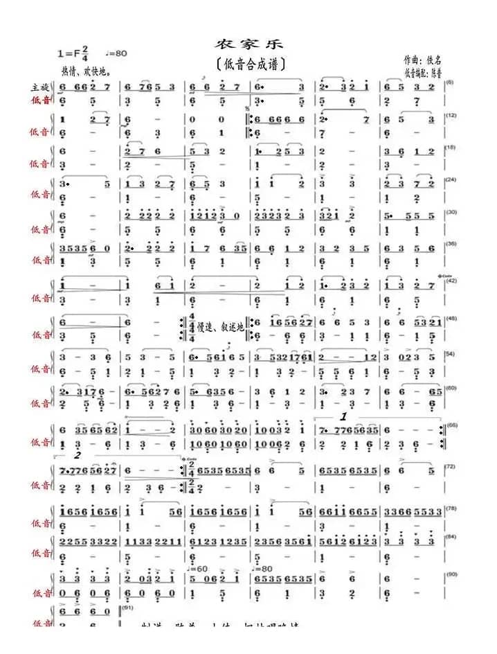 农家乐（低音合成谱）