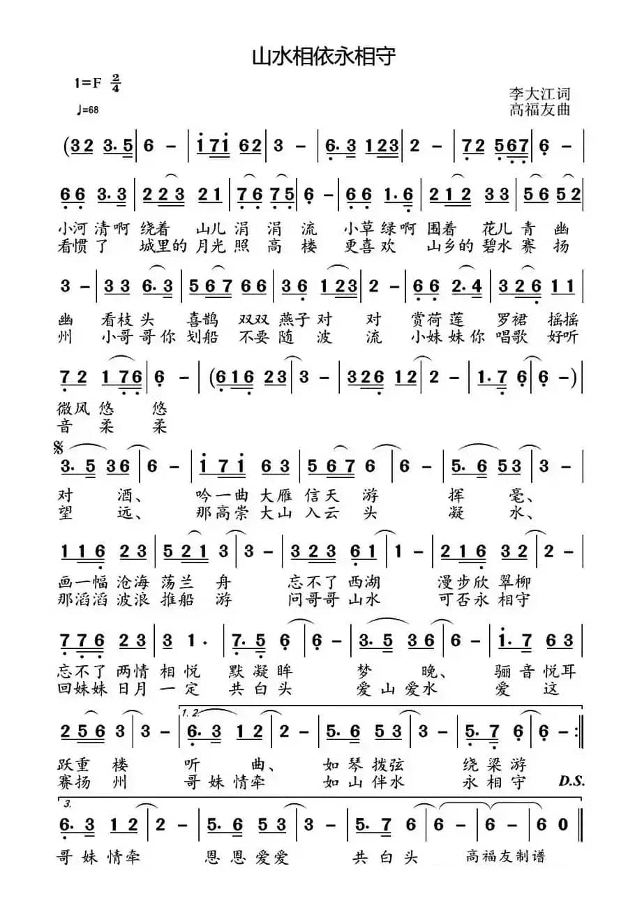 山水相依永相守