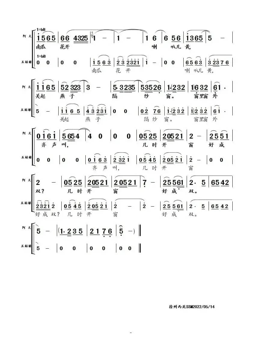 南瓜花开喇叭儿黄（豫剧《五姑娘》选段）