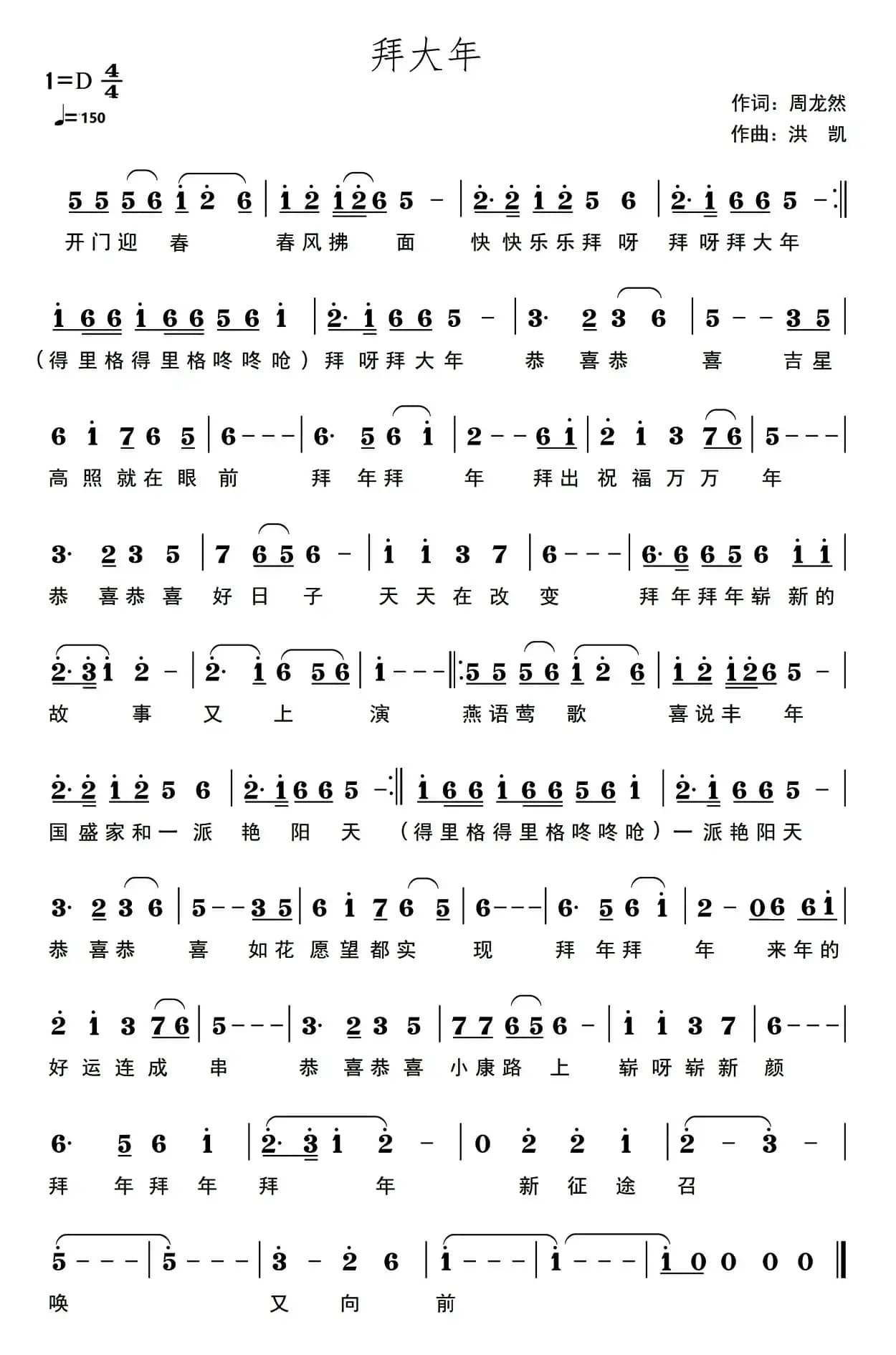 中国社区春晚（2017）开场组歌：拜大年