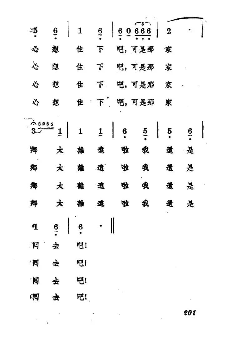 四季（蒙古族民歌、安波配歌）