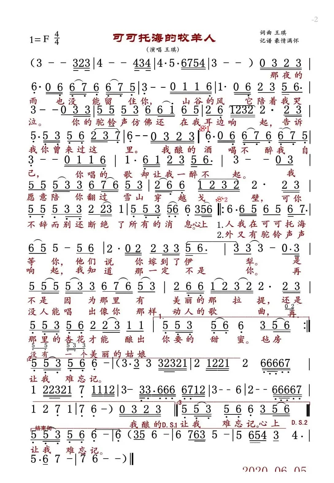 可可托海的牧羊人