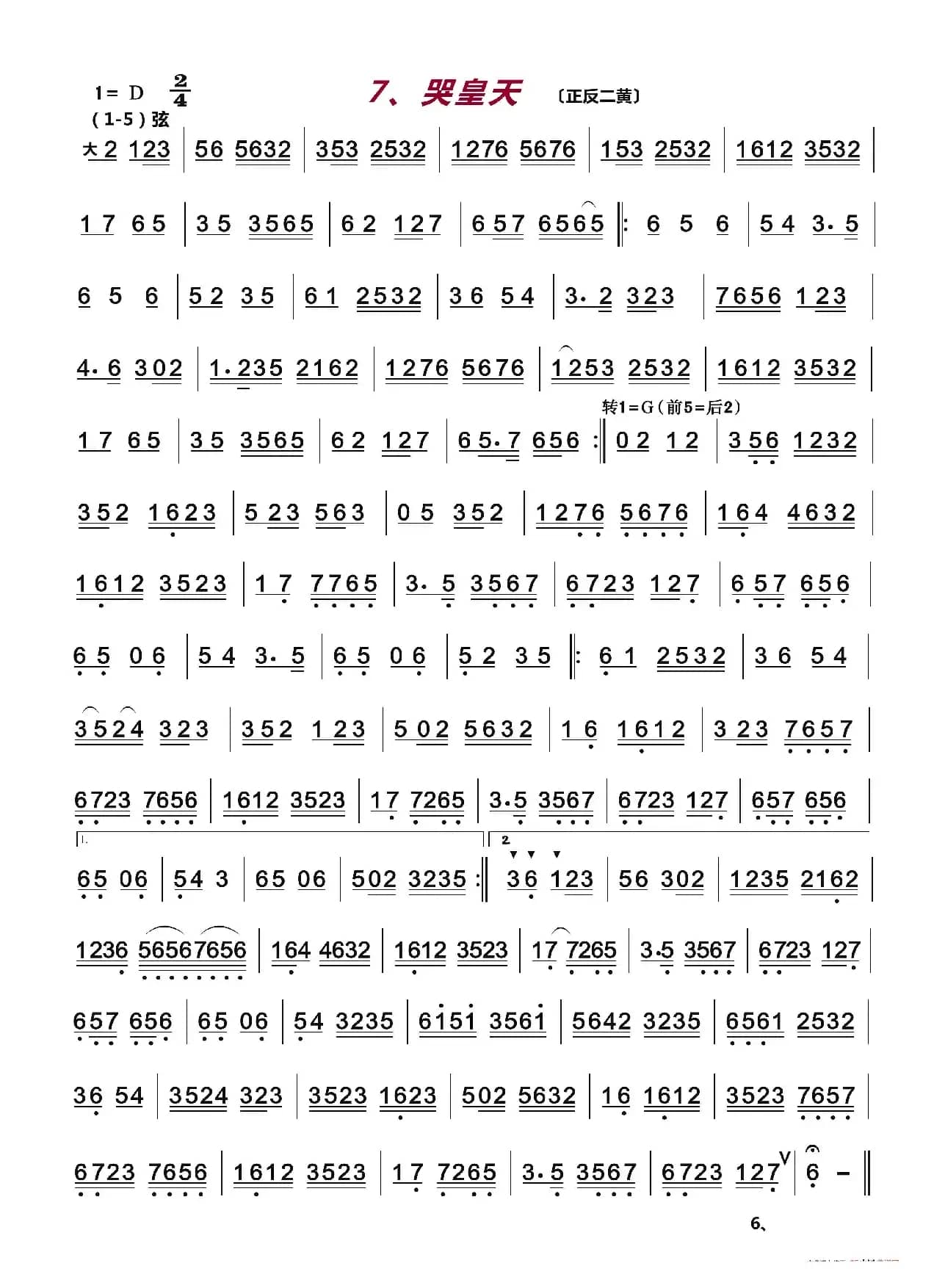 京剧伴奏曲牌13首