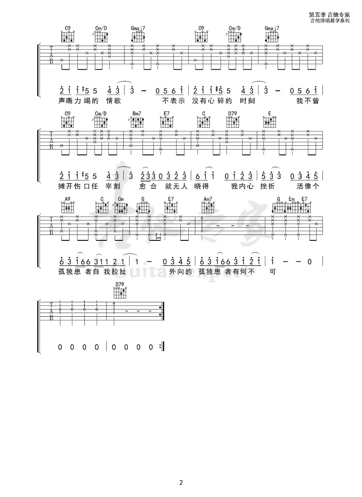孤独患者（免费吉他谱）