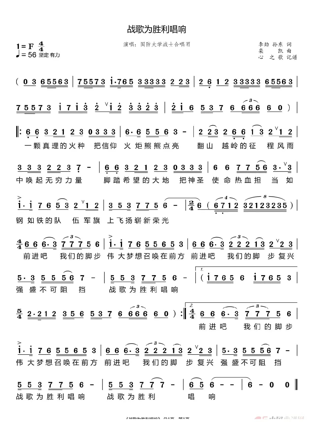 战歌为胜利唱响（国防大学战士合唱团）