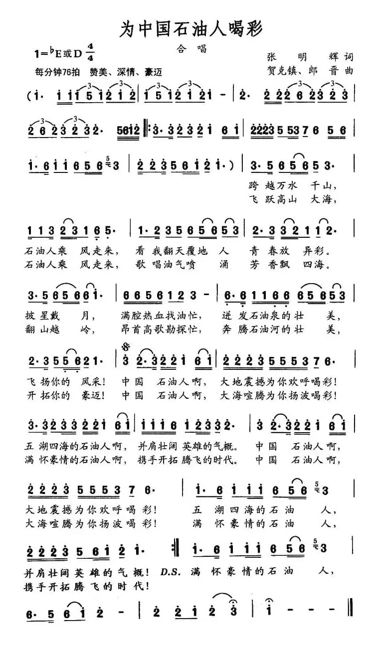 为中国石油人喝彩