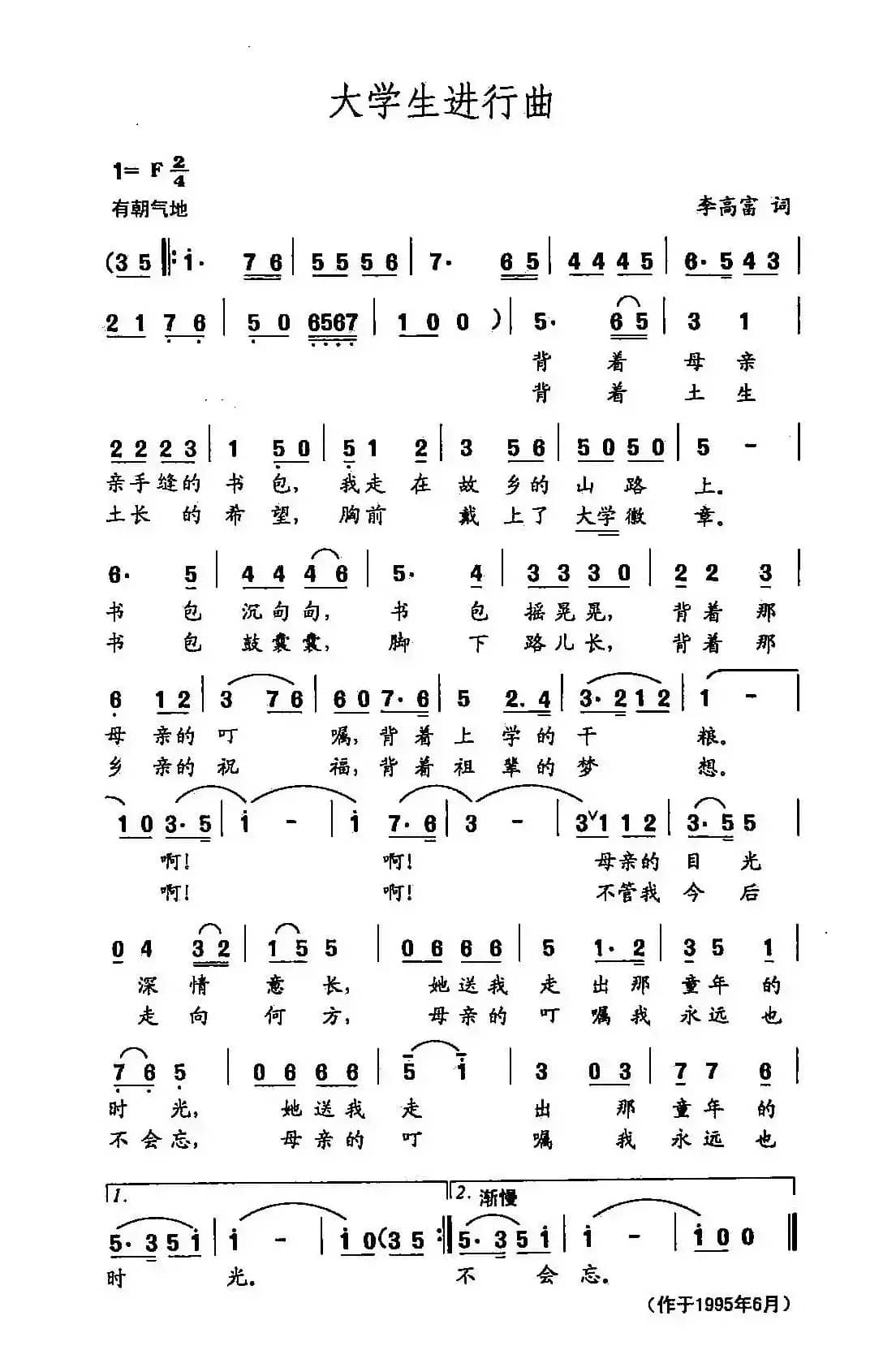 田光歌曲选-131大学生进行曲