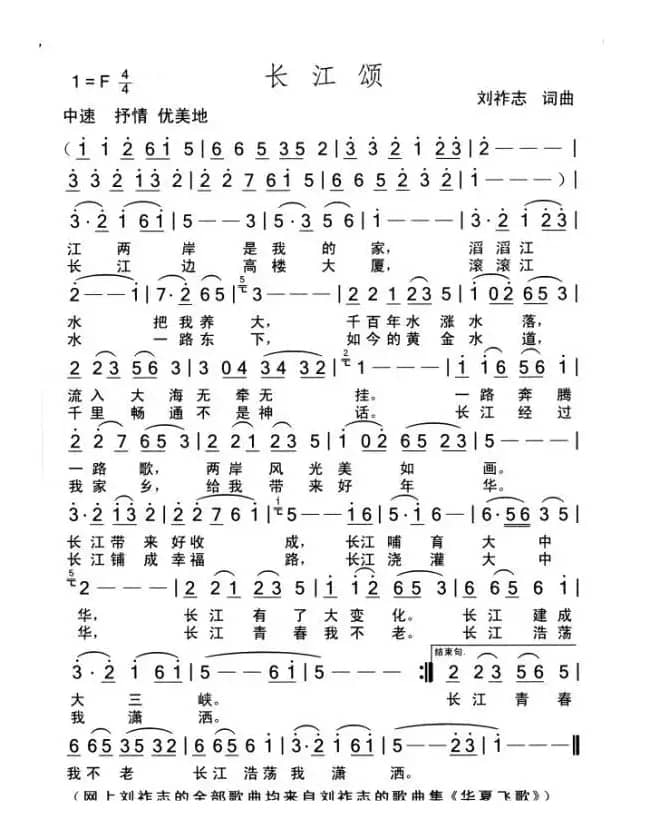 长江颂（词曲 刘祚志）