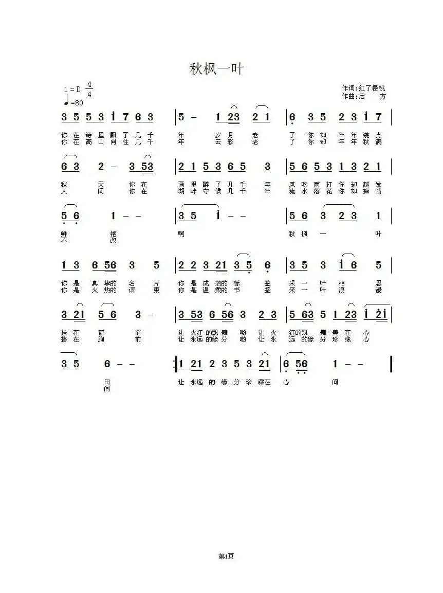 秋枫一叶（姚玉凤词 启方曲）