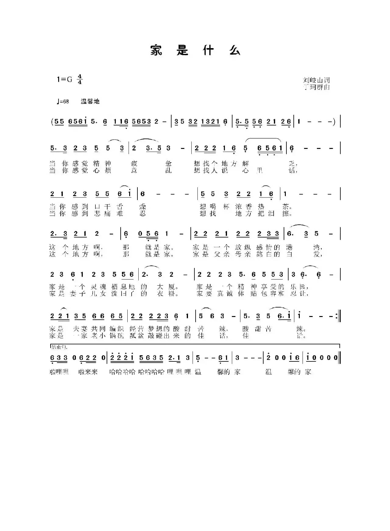 家是什么（刘岐山词 于珂群曲）