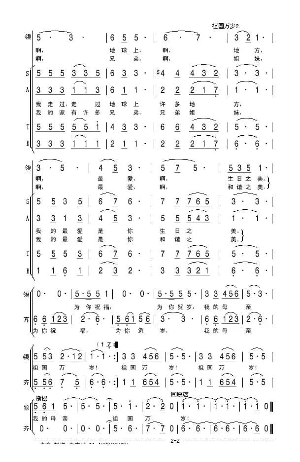 祖国万岁(亦弛改编）（领唱 合唱）