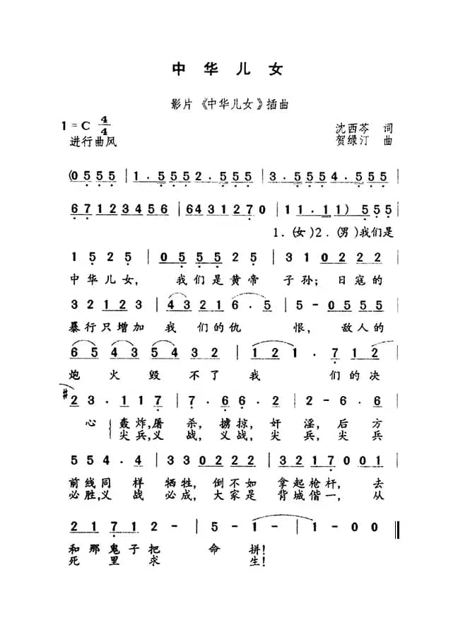 中华儿女（同名电影插曲）