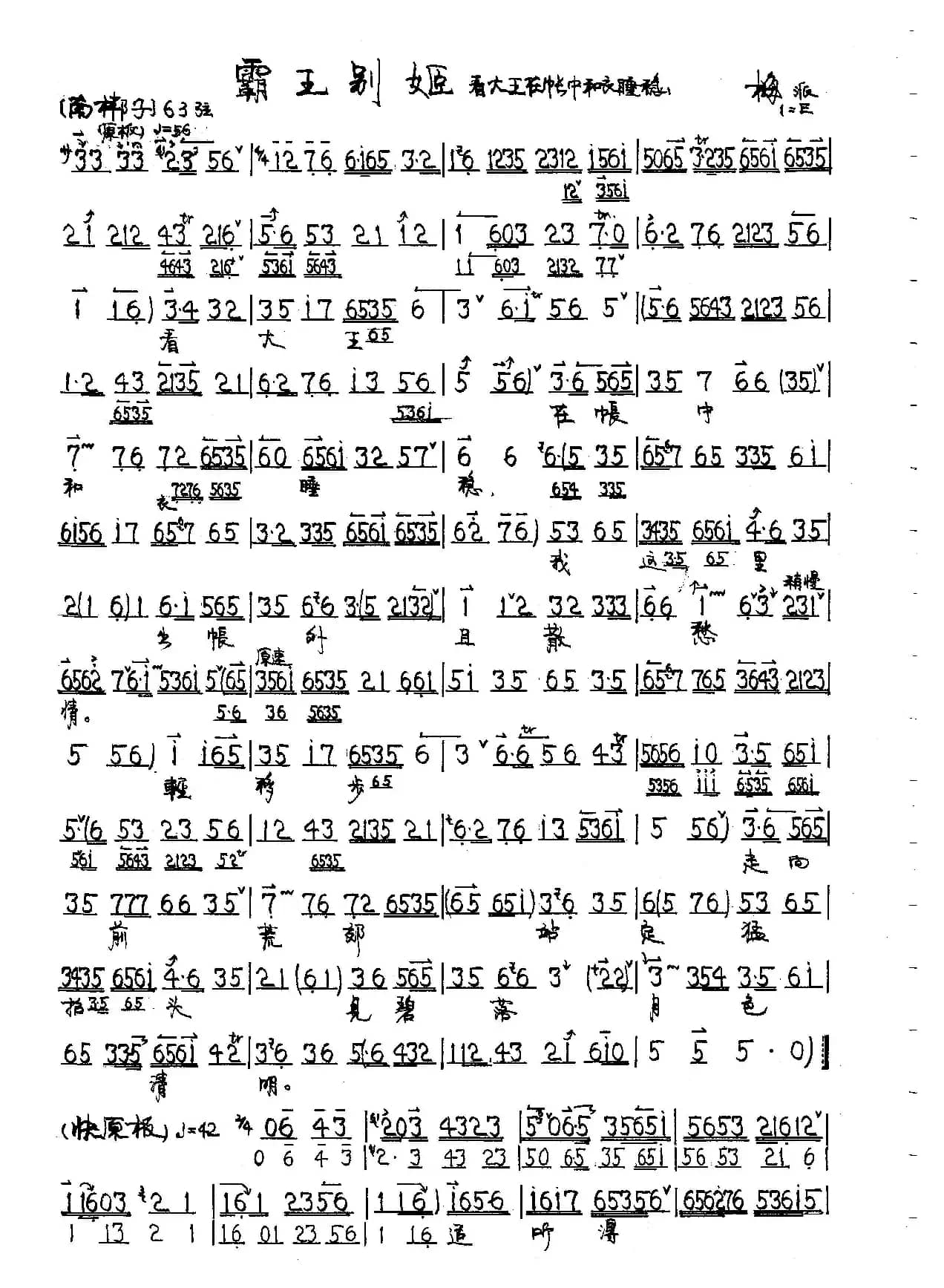 看大王在帐中和衣睡稳（京剧《霸王别姬》虞姬唱段）