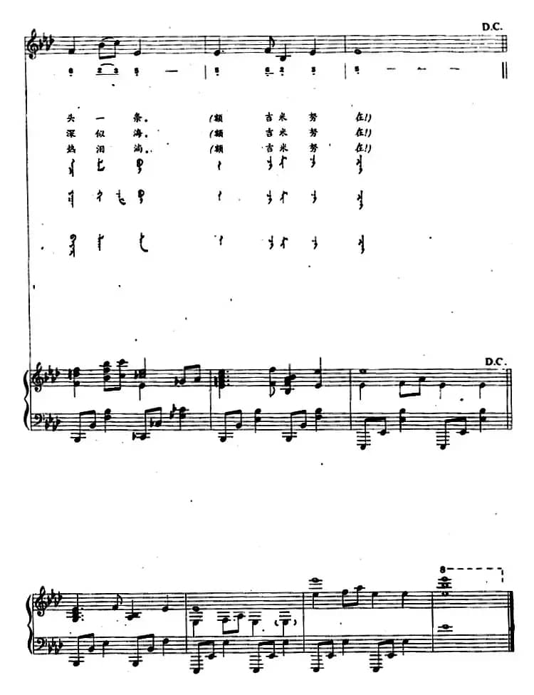 母亲的恩情（蒙汉文对照、正谱）