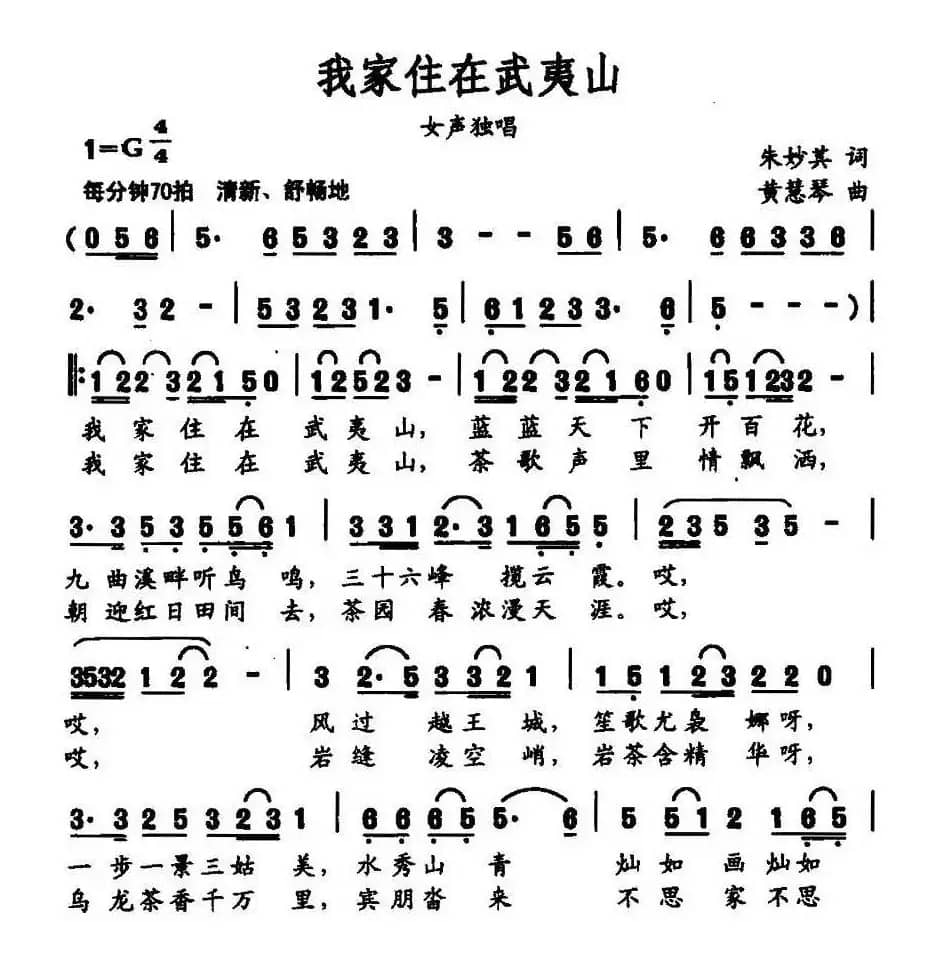 我家住在武夷山