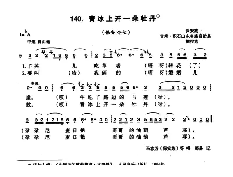 青冰上开一朵牡丹