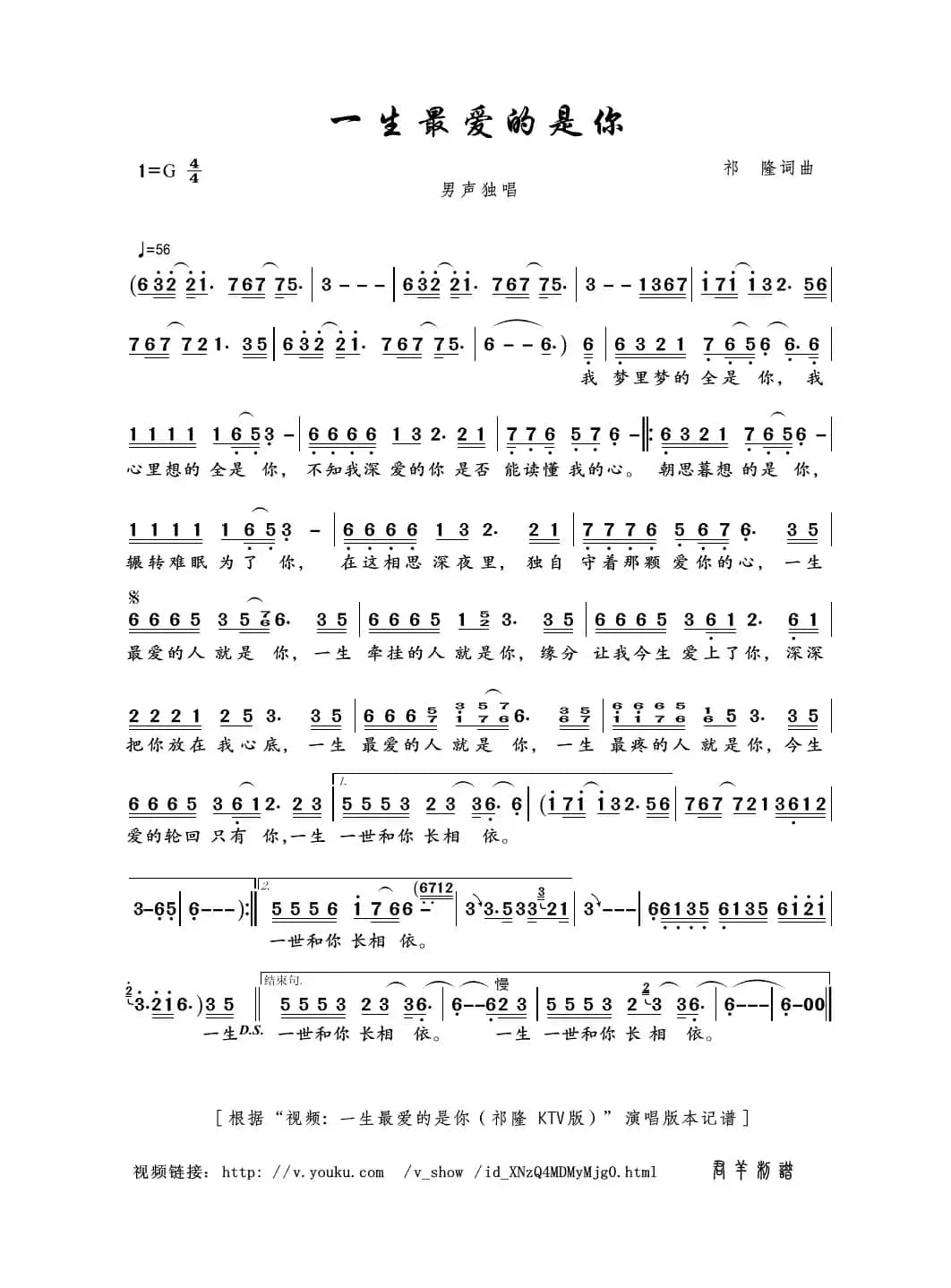 一生最爱的是你（祁隆词曲）